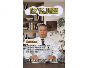 《科林科普》第十八讲：读懂免疫反应，解码肝炎进展