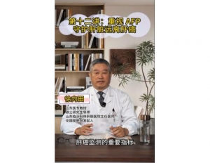 《科林科普》第十二讲：重视AFP守护肝脏远离肝癌