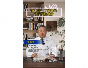 《科林科普》第七讲：了解肝炎守护肝脏健康