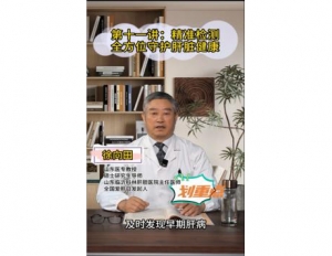 《科林科普》第十一讲：精准检测全方位守护肝脏健康