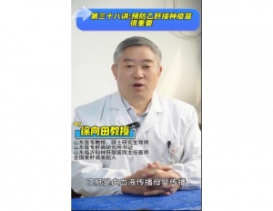 《科林科普》第三十八讲：预防乙肝接种疫苗很重要