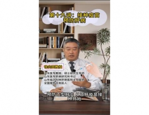 《科林科普》第十九讲：接种疫苗预防肝病