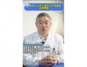 《科林科普》第四十九讲：乙型肝炎的传播途径有哪些