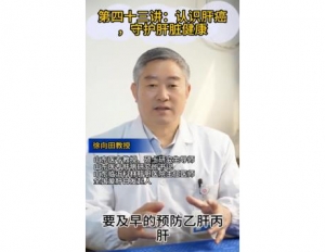 《科林科普》第四十三讲：认识肝癌，守护肝脏健康