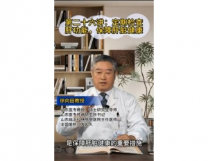 《科林科普》第二十六讲：定期检查肝功能，保障肝脏健康