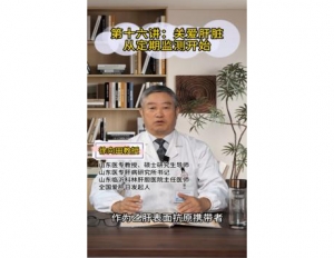 《科林科普》第十六讲：关爱肝脏从定期监测开始
