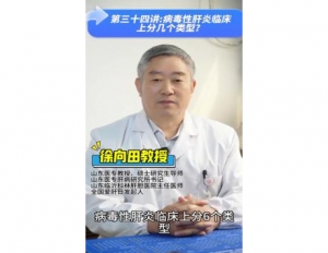 《科林科普》第三十四讲：病毒性肝炎临床上分几个类型