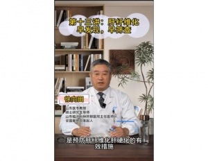 《科林科普》第十三讲：肝纤维化早发现，早筛查