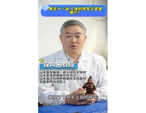 《科林科普》第五十一讲：人体的将军之官是哪个
