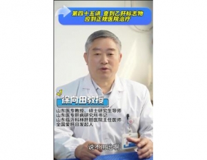《科林科普》第四十五讲：查到乙肝标志物应到正规医院治疗