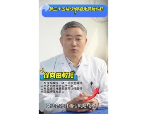 《科林科普》第三十五讲：如何避免药物伤肝