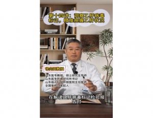 《科林科普》第十四讲：洞察乙肝病毒标记，精准把握乙肝状况