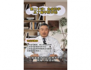 《科林科普》第二十讲：免疫防护从了解甲肝开始