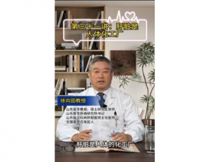 《科林科普》第三十一讲：肝脏是人体化工厂