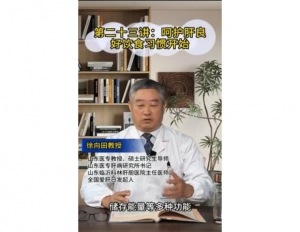 《科林科普》第二十三讲：呵护肝从良好饮食习惯开始