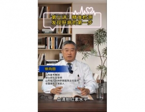 《科林科普》第八讲：精准检测发现肝病的第一步