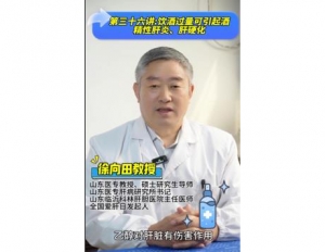 《科林科普》第三十六讲：饮酒过量可引起酒精性肝炎、肝硬化