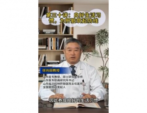 《科林科普》第三十讲：良好生活习惯，为肝脏筑起防线