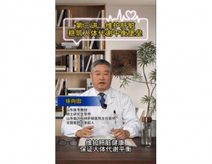 《科林科普》第三讲：维护肝脏稳筑人体代谢平衡堡垒